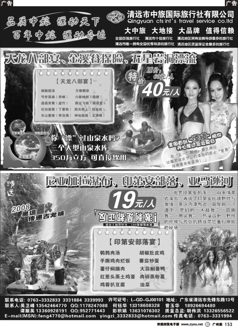 r153 清远中旅—五星岩洞漂流、尼亚加拉瀑布