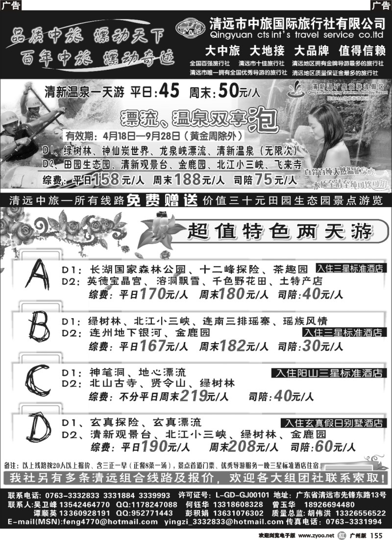 r155 清远中旅—温泉双享泡及两天线