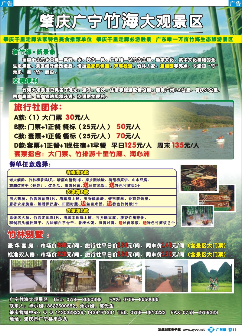 彩b011 肇庆广宁竹海大观景区