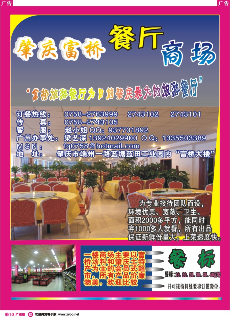 彩r010 肇庆富桥食品有限公司