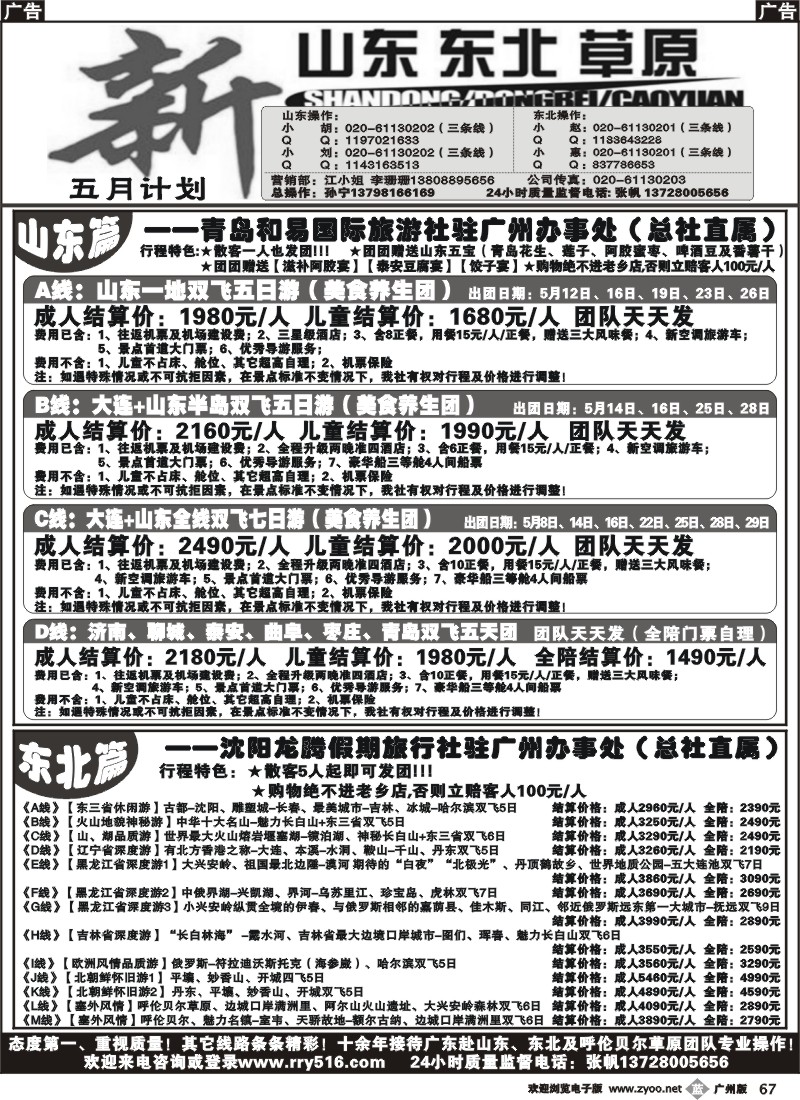 b067 新山东、东北、草原
