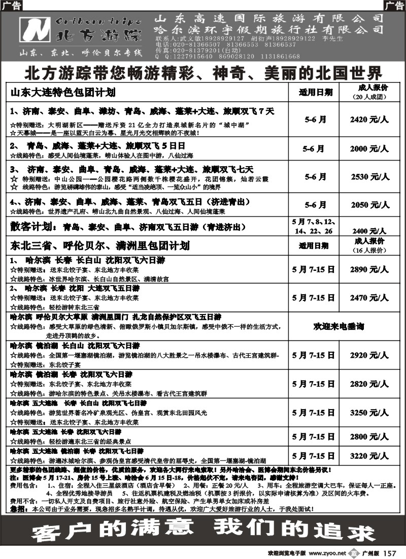 b157 北方游踪
