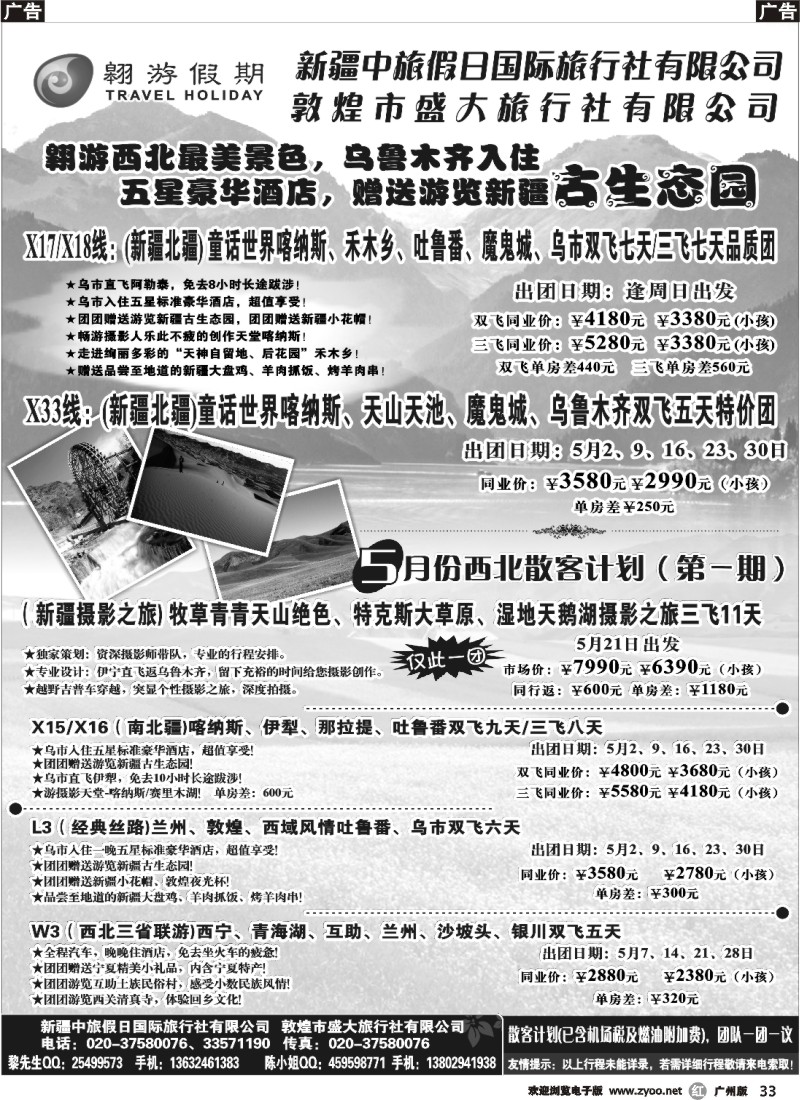 r033 遨游假期-西北专线