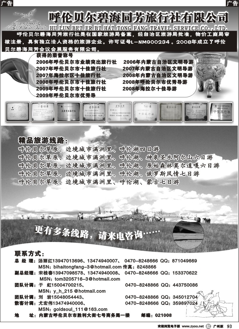 r093 呼伦贝尔碧海同芳旅行社