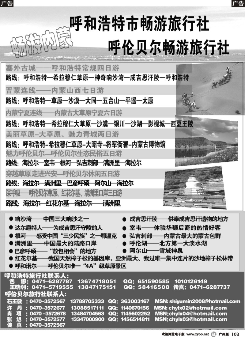 r103  内蒙畅游旅行社