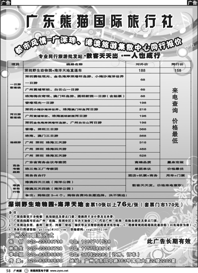 r058 都市风情-广深珠、港澳旅游集散中心