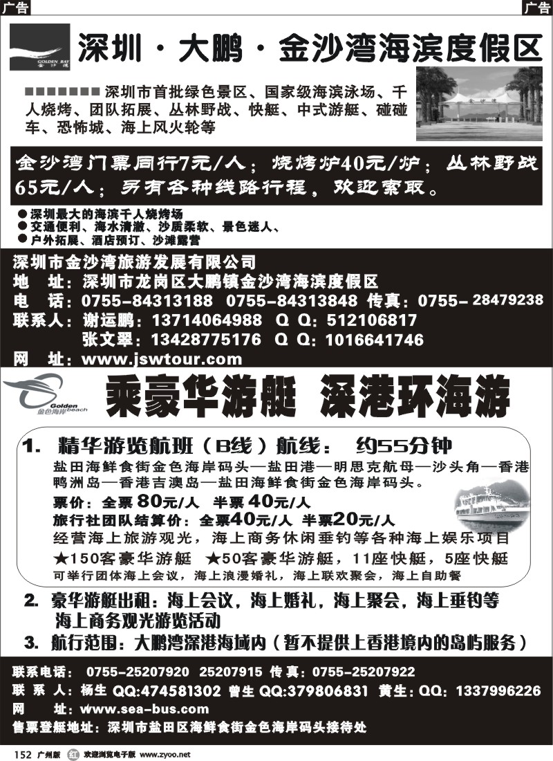 r152 金沙湾度假区，游艇观光