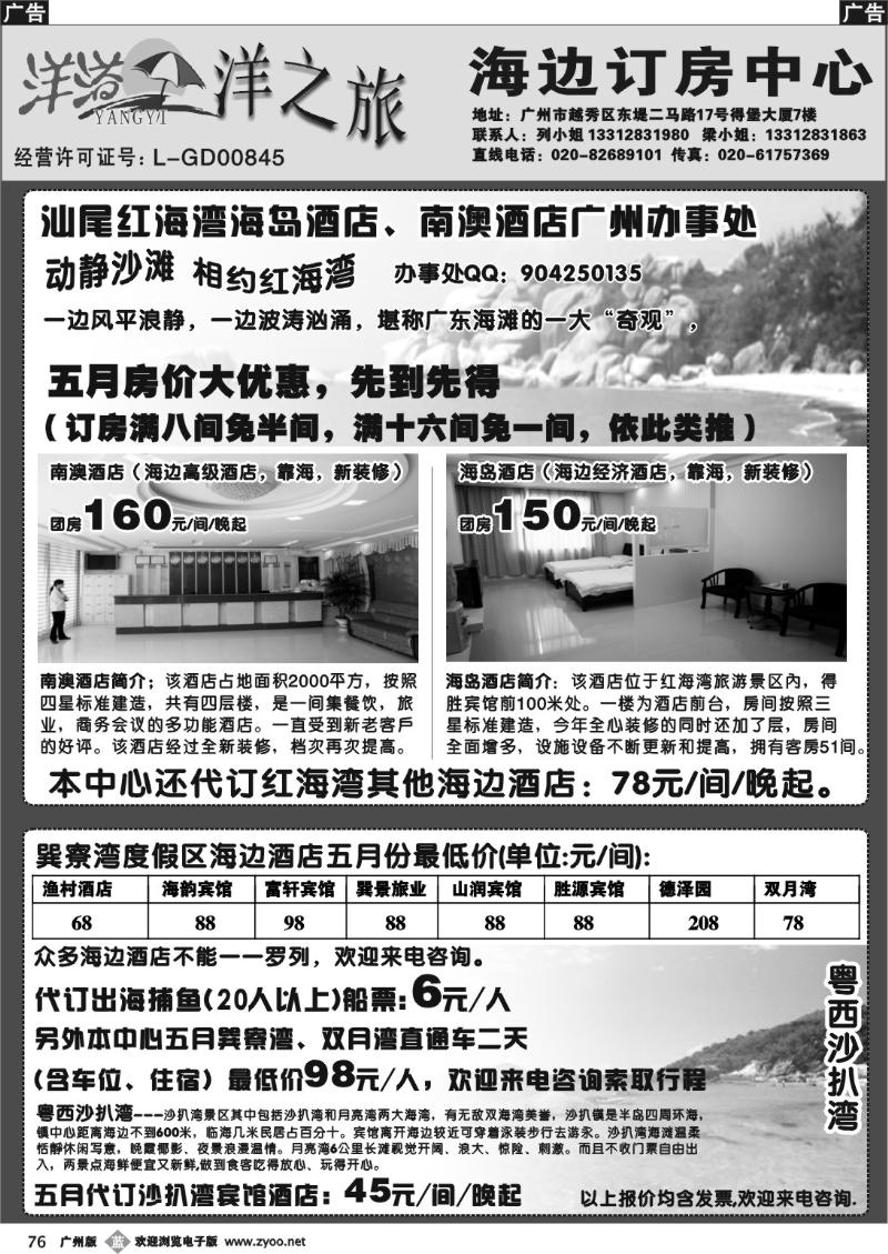 b076 洋之旅海边订房中心---红海湾、巽寮湾、沙扒湾