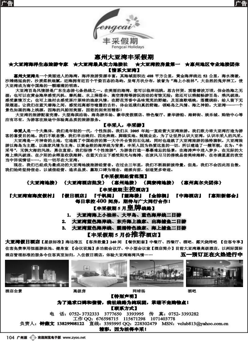 b104 惠州大亚湾丰采假期