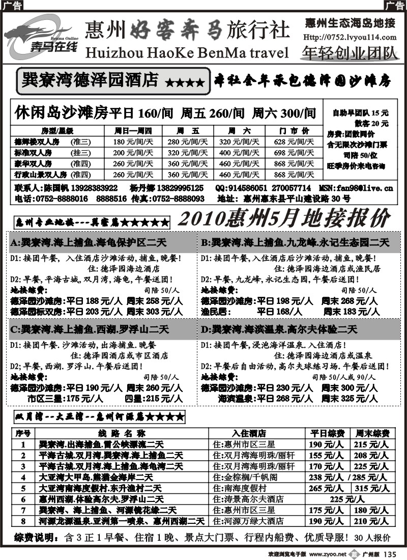 b135 惠州奔马专业地接团队——5月计划