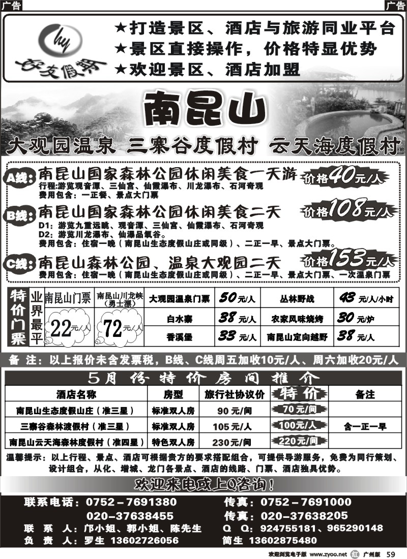 r059 南昆山、龙门温泉、大观园温泉专线