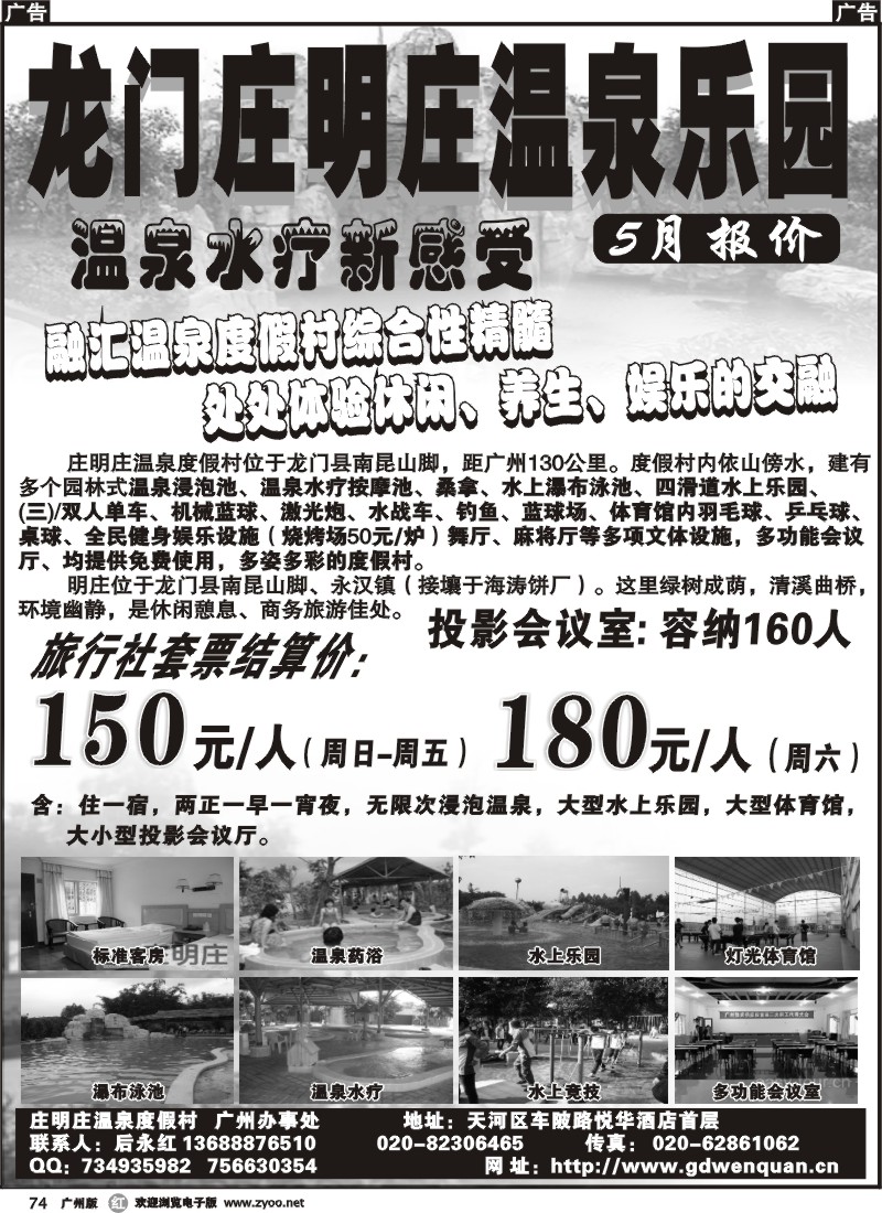 r074 龙门庄明庄温泉乐园