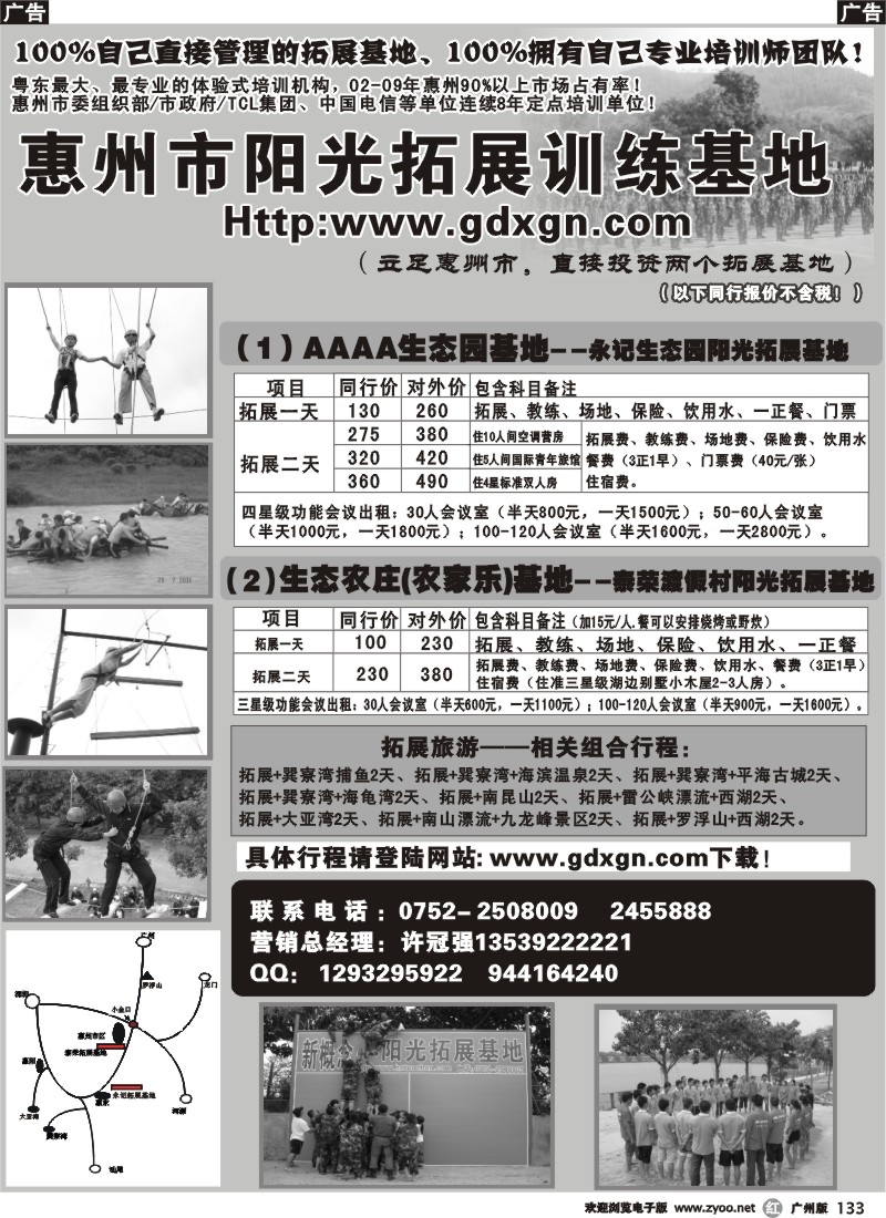 r133 惠州市阳光拓展训练基地