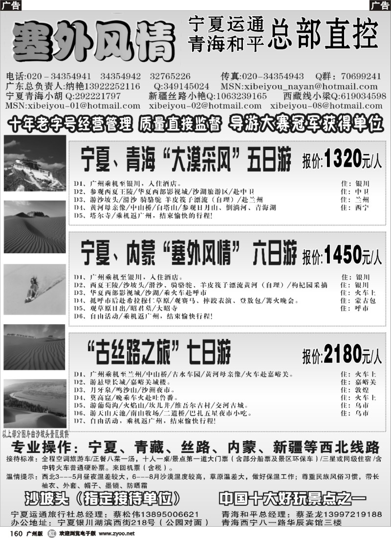 r160 塞外风情