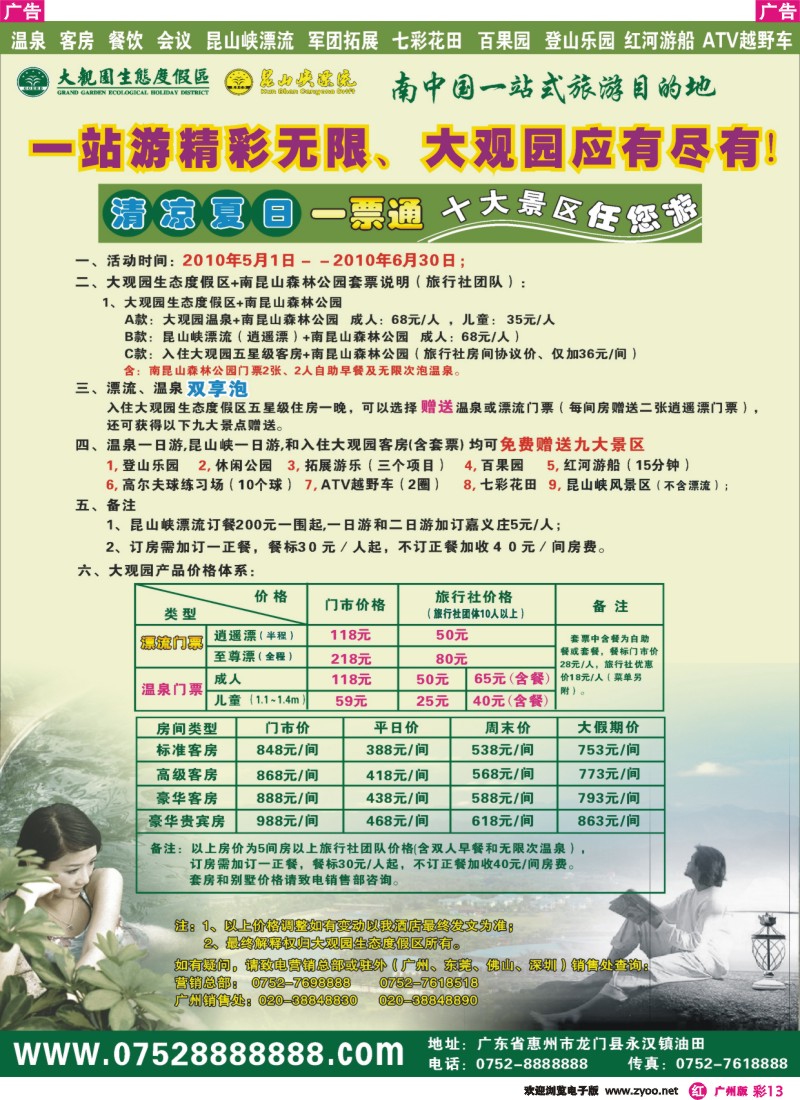 彩r013 南中国一站式旅游目的地--大观园生态度假区(广州)