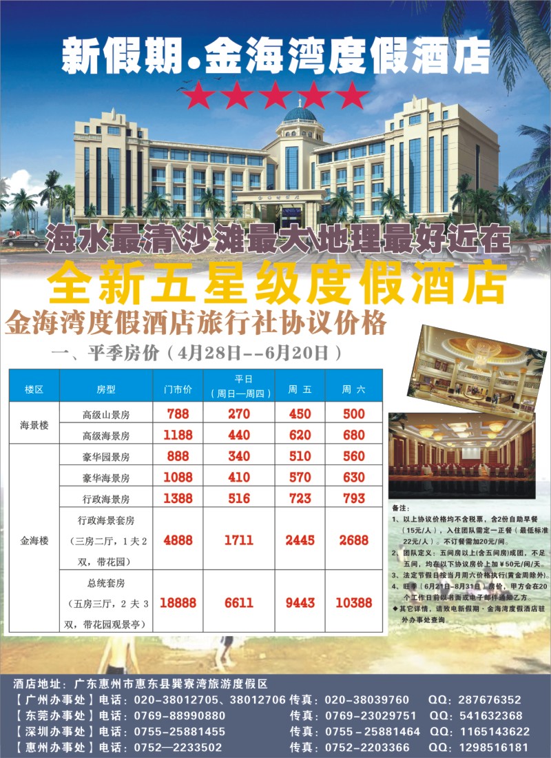 彩r右拉页 新假期－金海湾广州办事处（广州）