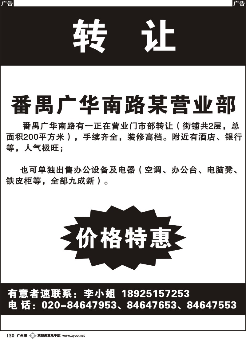 b130 番禺广华南路某营业部——转让