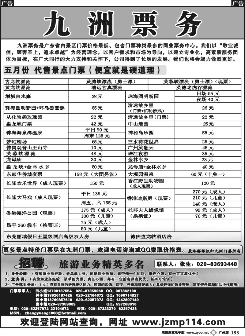 b133 九洲门票——招聘