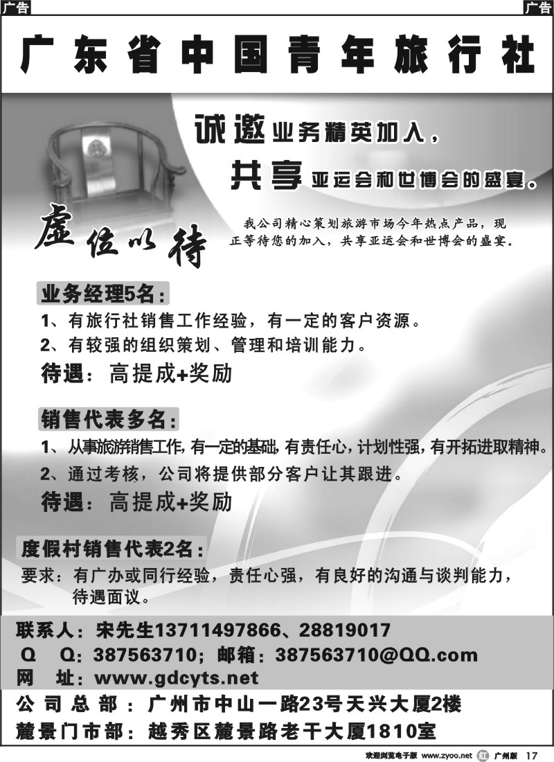 r017 广东省中国青年旅行社——诚聘