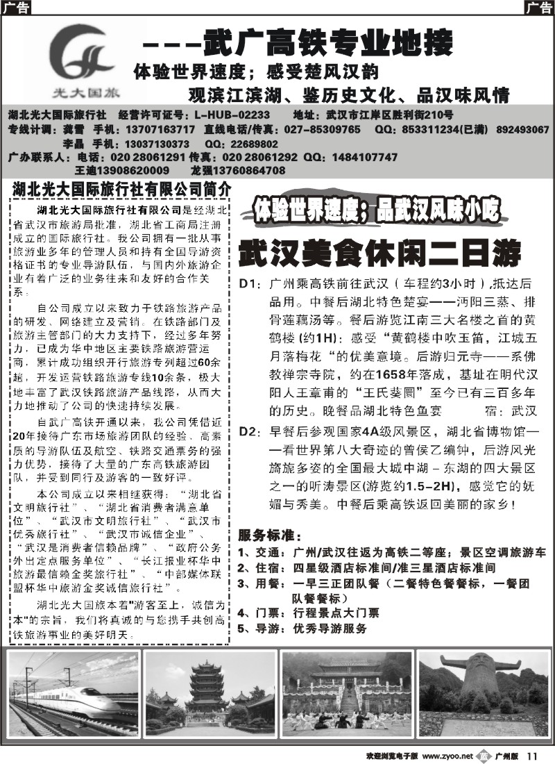 b011武广高铁－武汉操作中心
