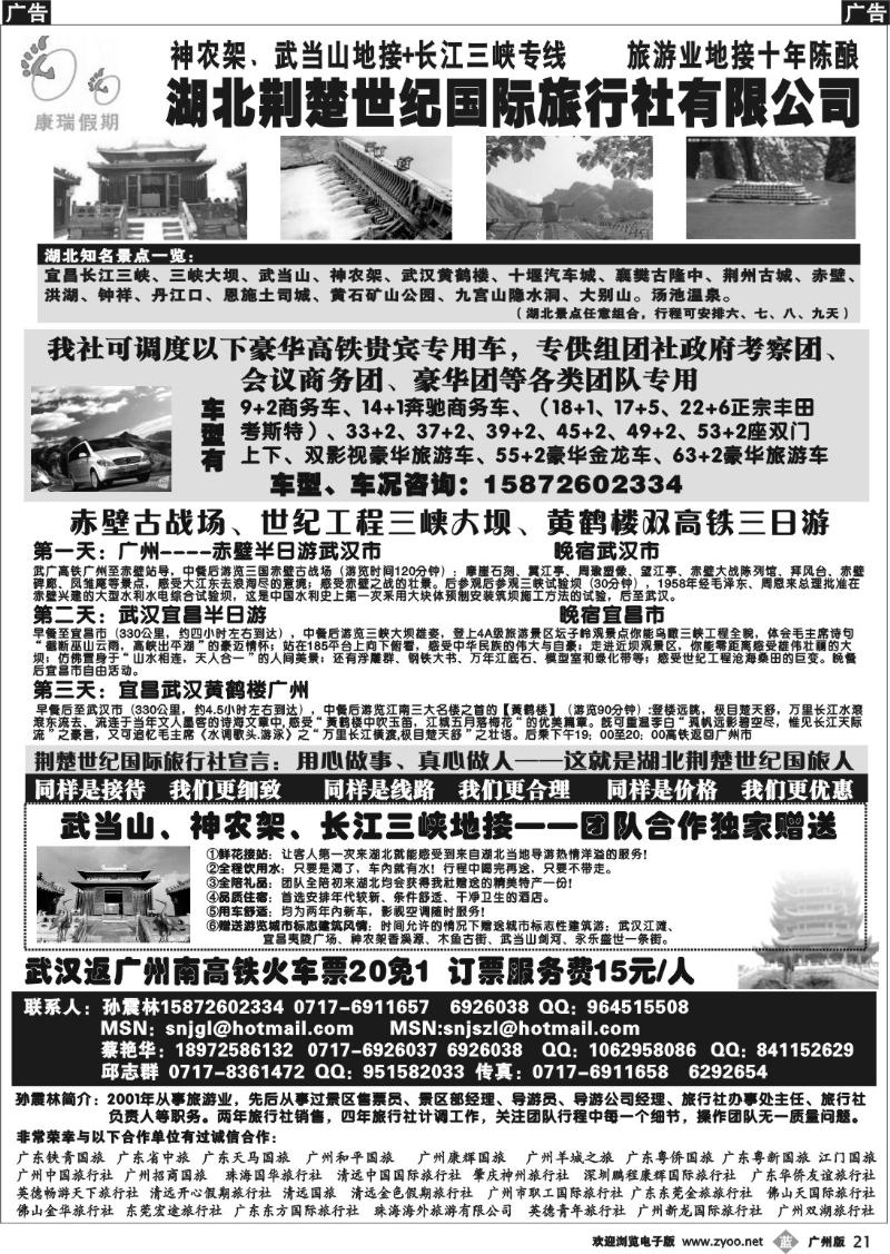 b021 湖北荆楚世纪国际旅行社