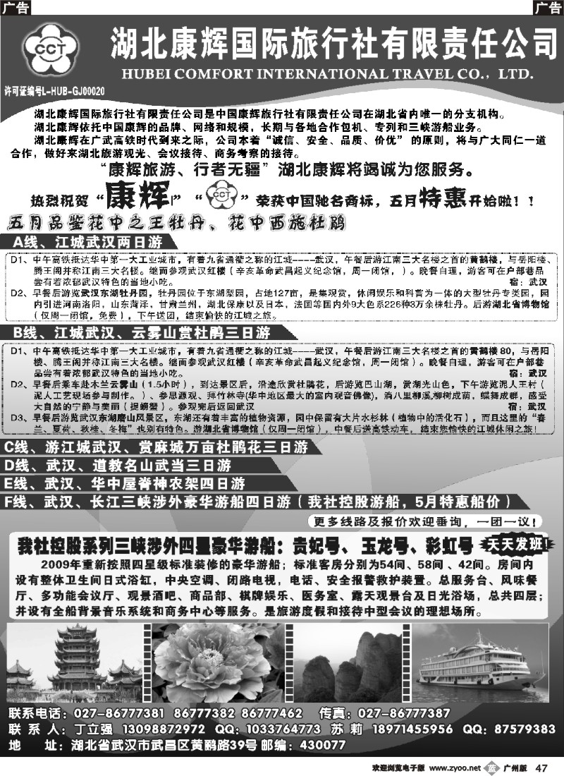 b047 湖北康辉国际旅行社--湖北专业地接