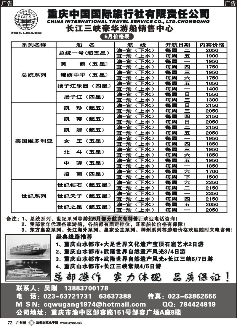 b072重庆国旅-长江三峡游船+地接