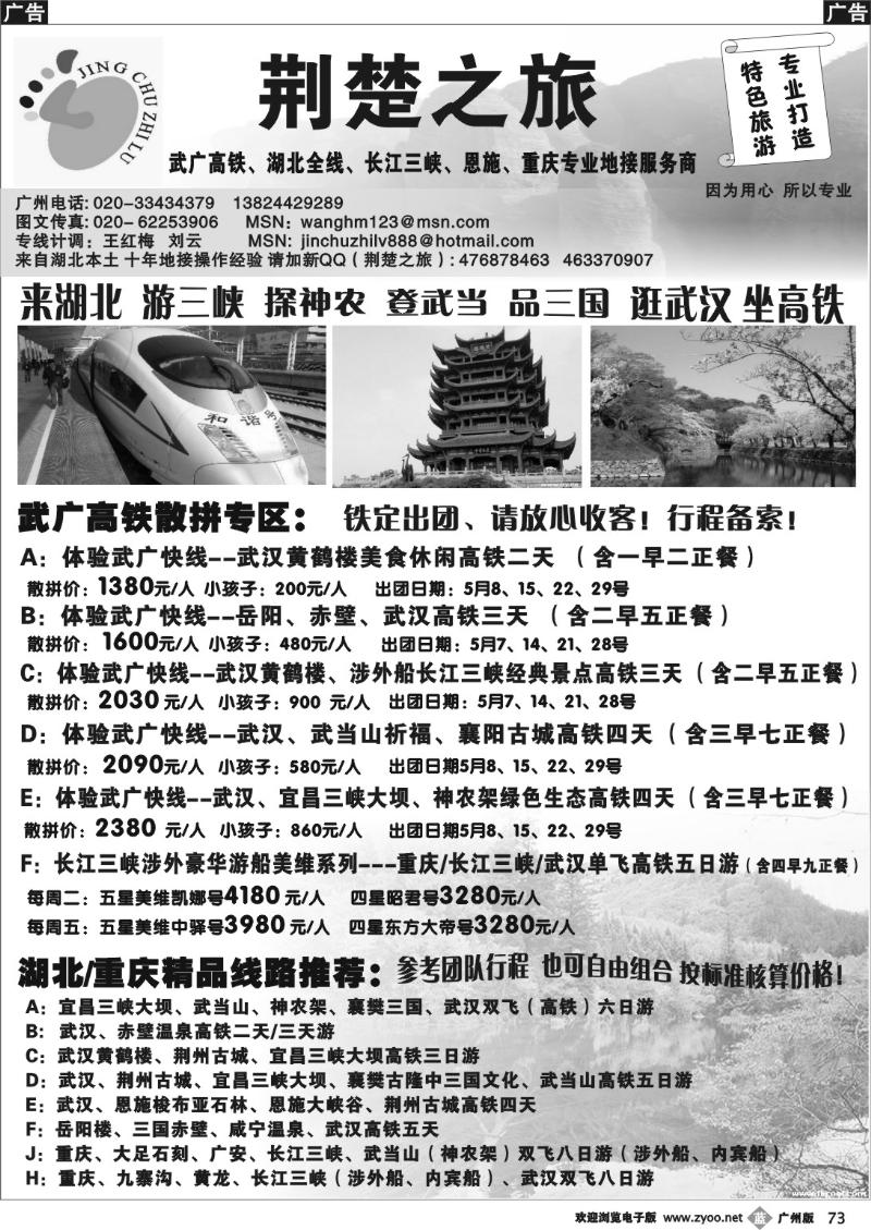 b073 荆楚之旅