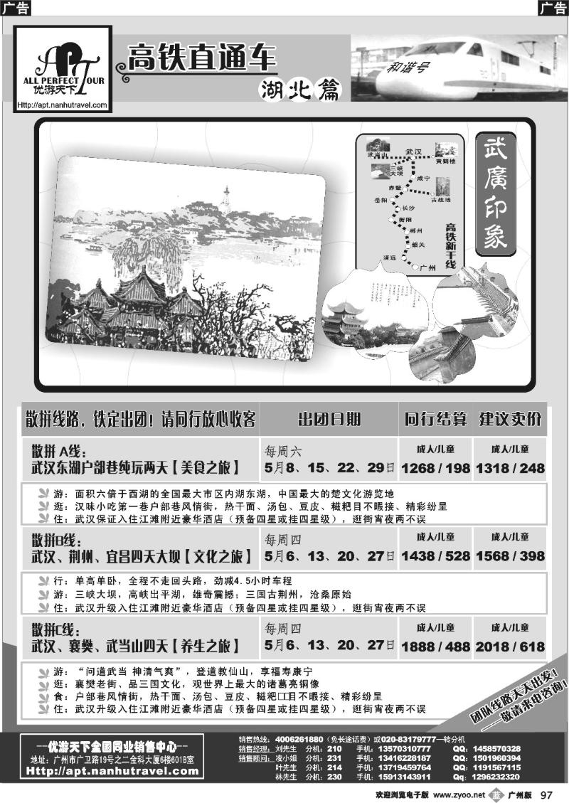 b097 优游天下－武广直通车
