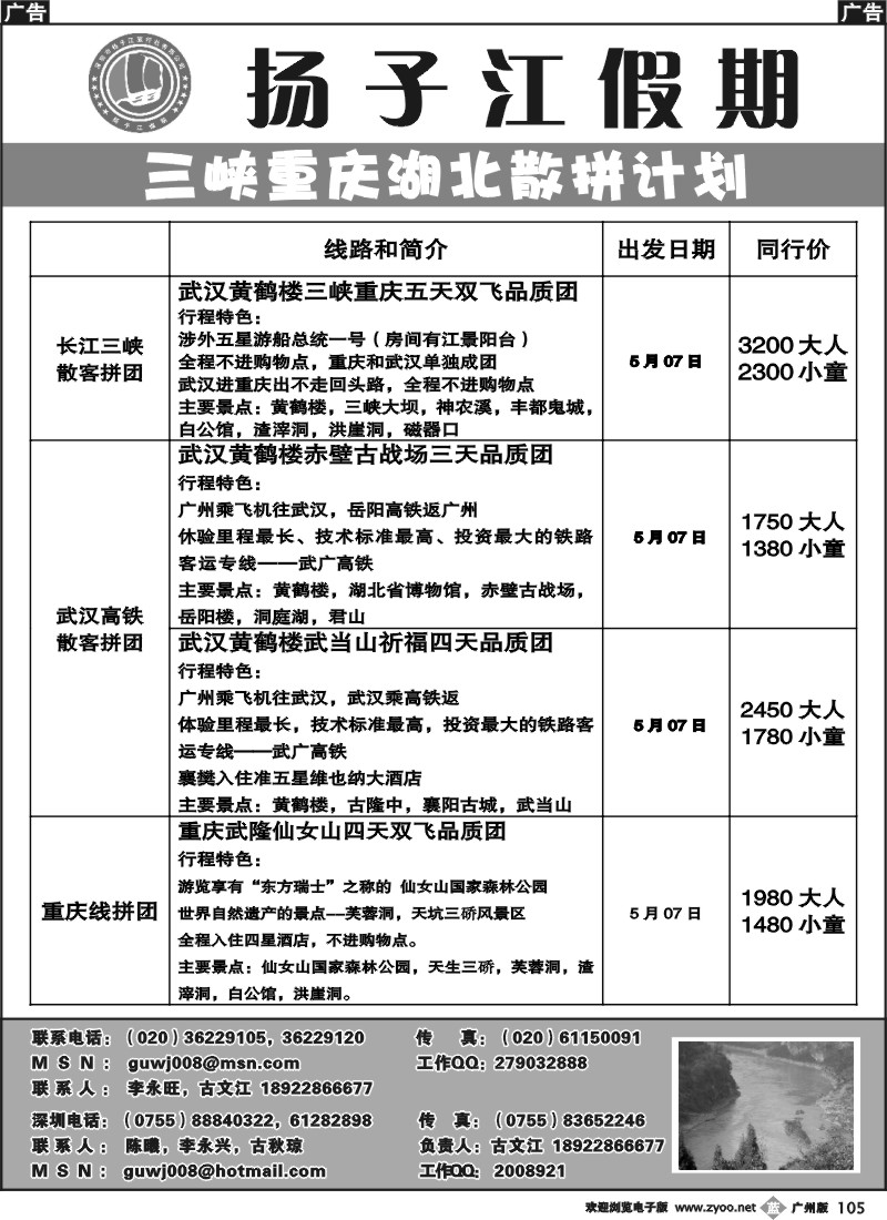 b105 长江三峡专线