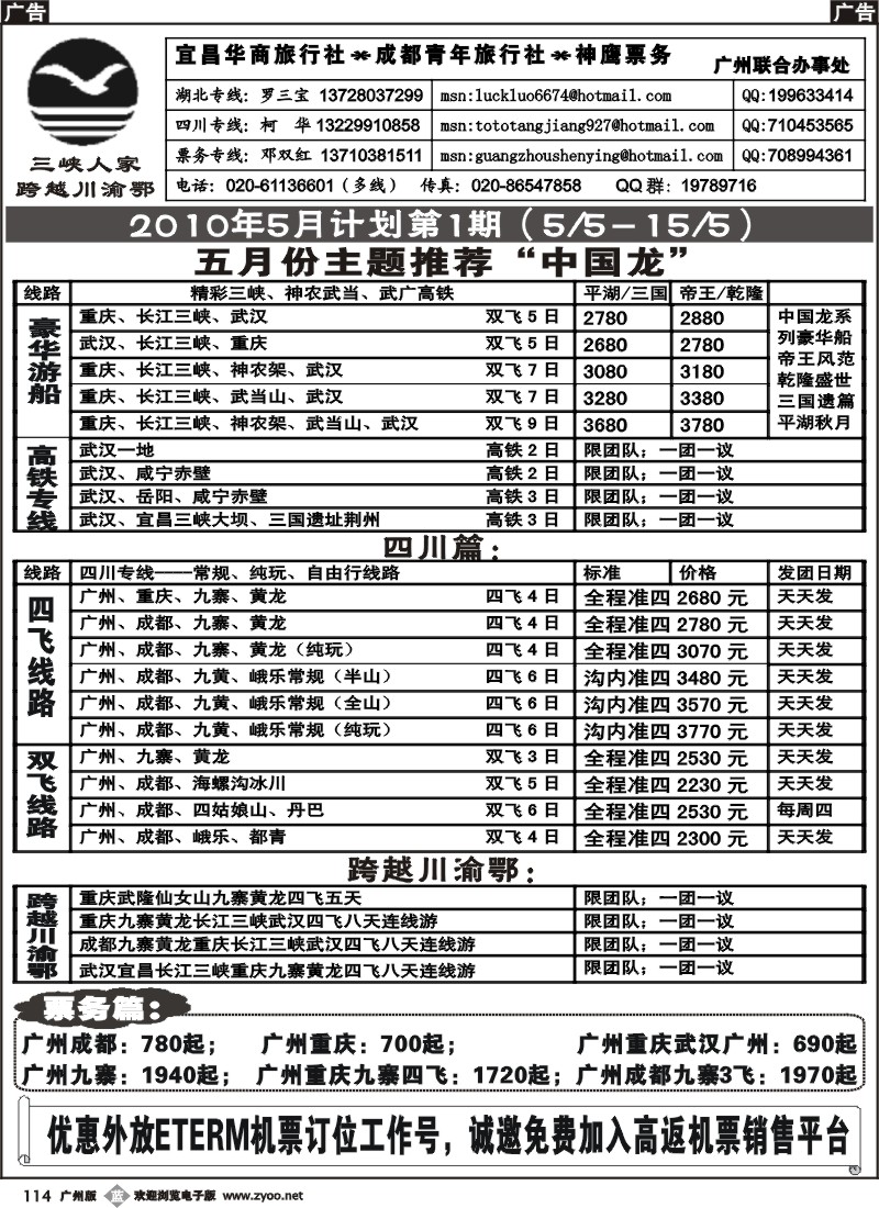 b114 跨越川渝鄂--三峡人家