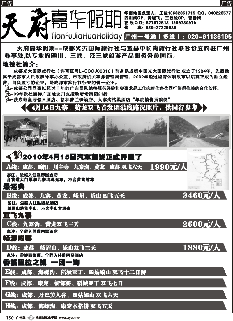 b150 天府嘉华假期1