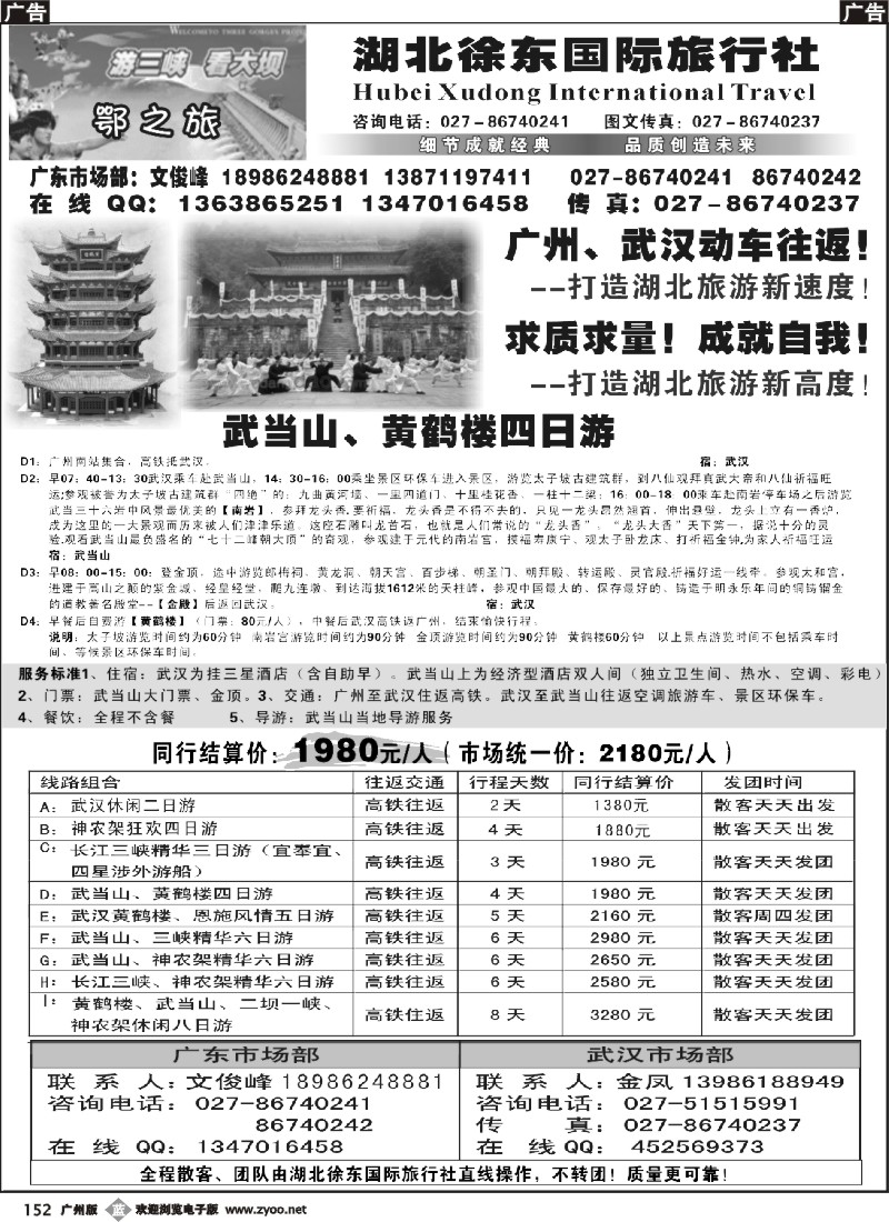 b152湖北三峡、武当山、神农架散客天天