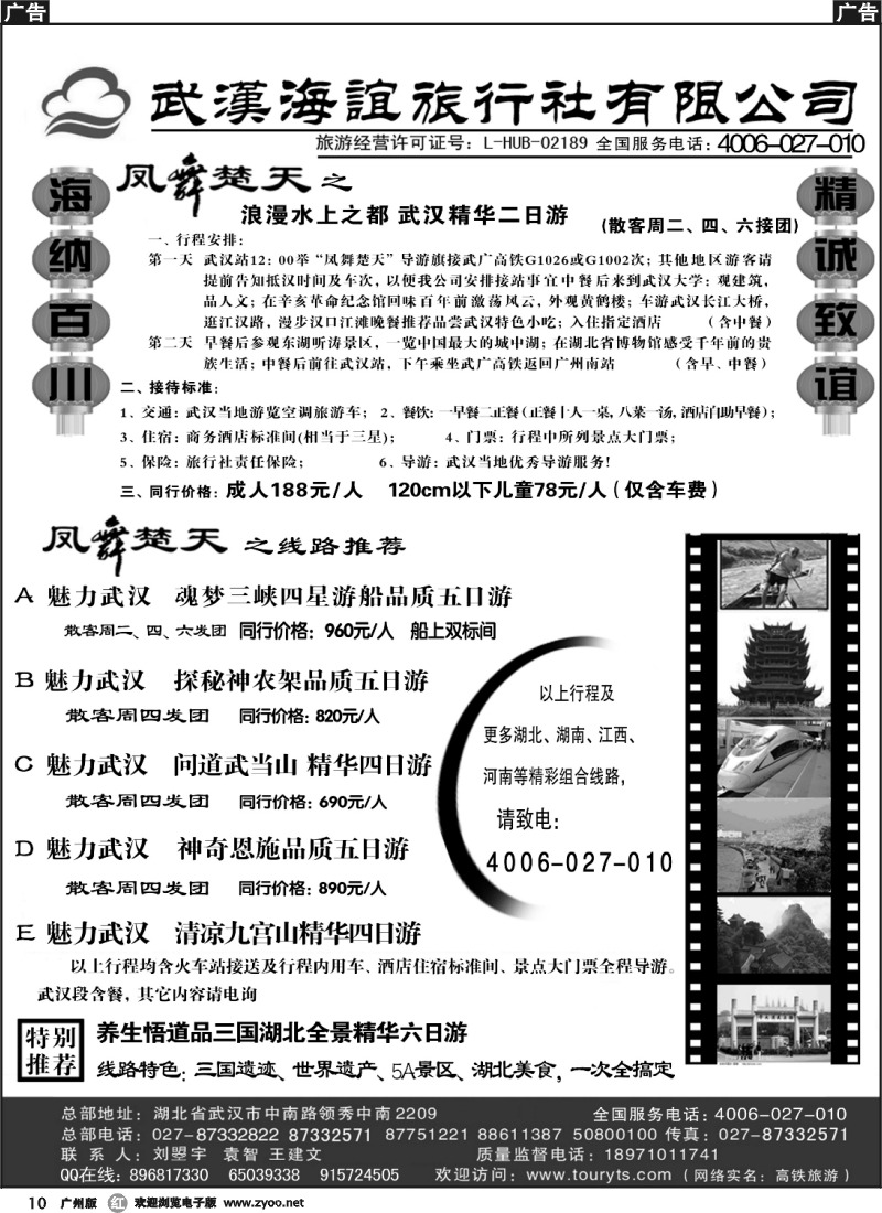 r010 湖北专业地接-武汉海谊旅行社 