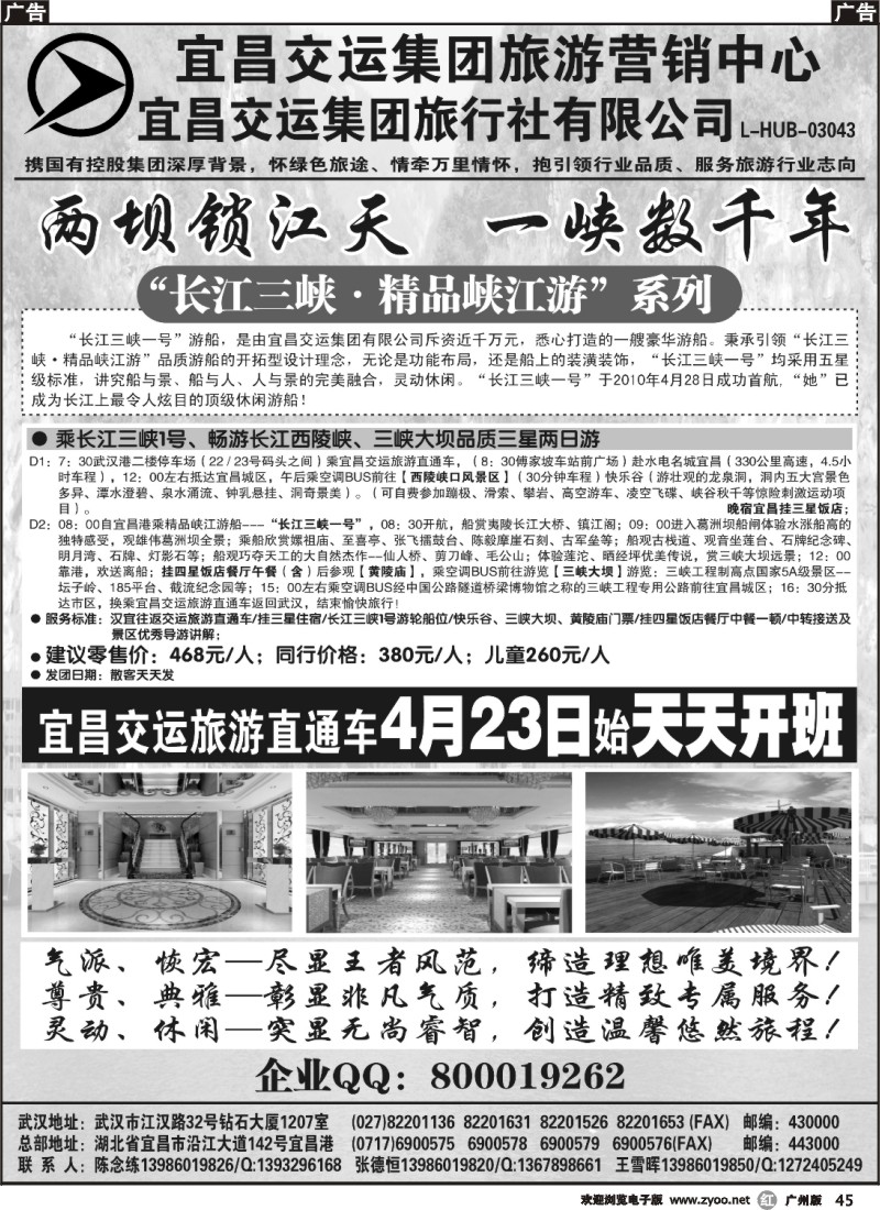 r045 宜昌交运