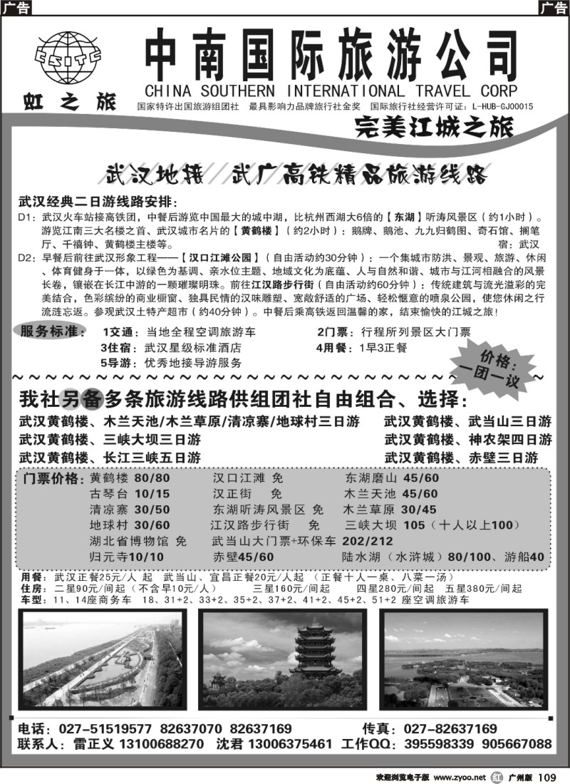 r109 中南国旅广州版