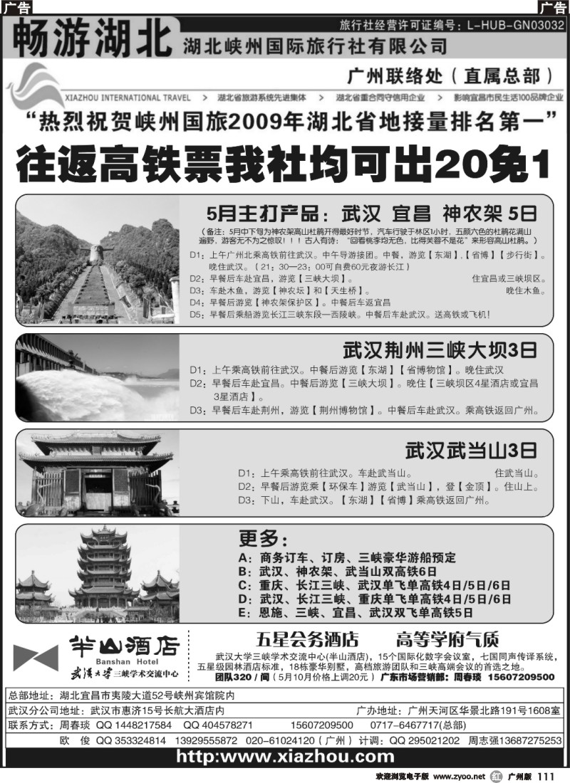 r111 畅游湖北--宜昌峡州2