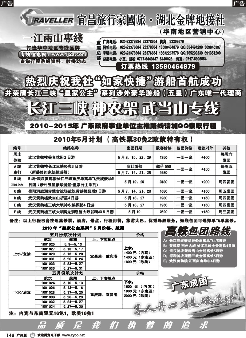 r148 湖北武广专线（长江三峡神农架武当山）