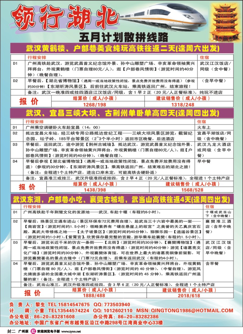 彩r封二 领航湖北--湖北专线