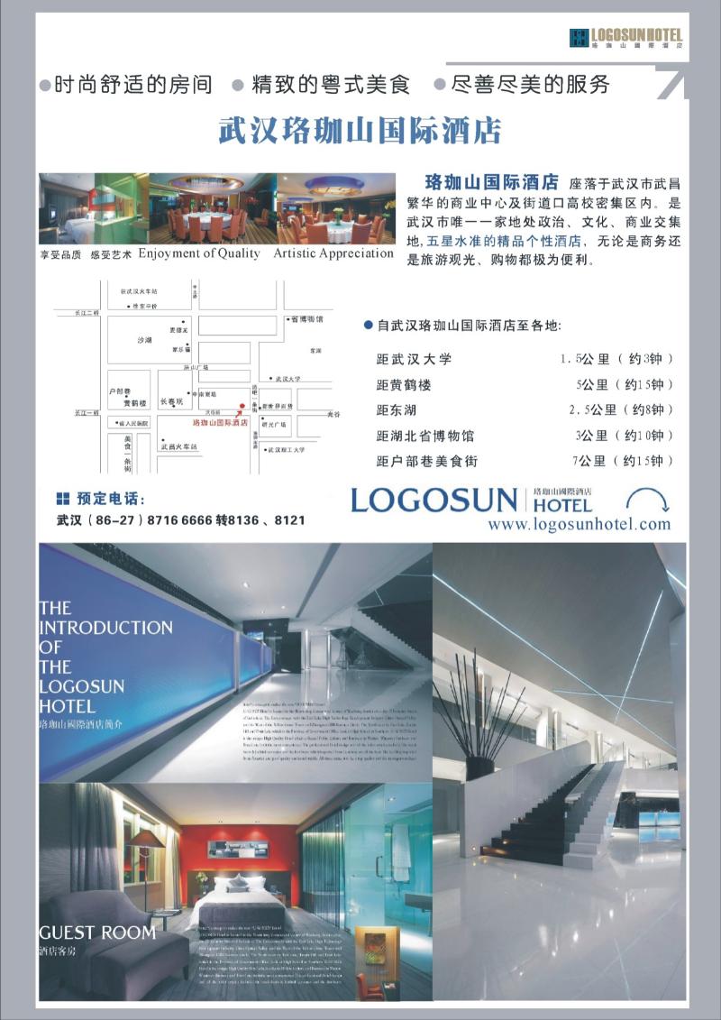 武汉珞珈山国际酒店