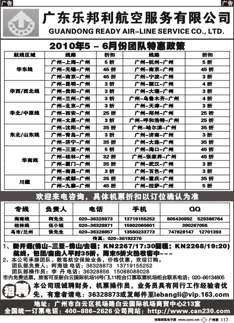 b117 广东乐邦利航空服务有限公司