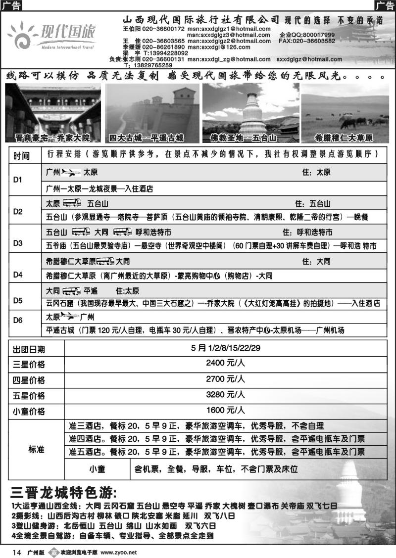 b014 山西现代国际旅行社有限公司