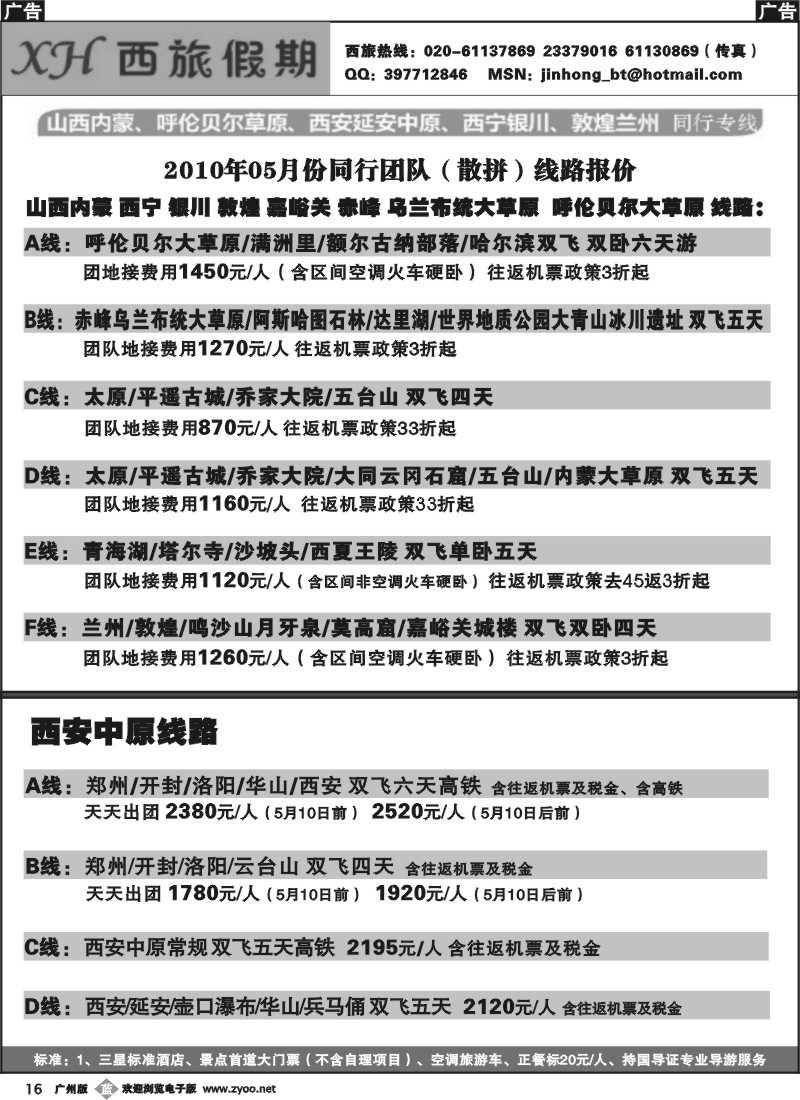 b016 西旅假期