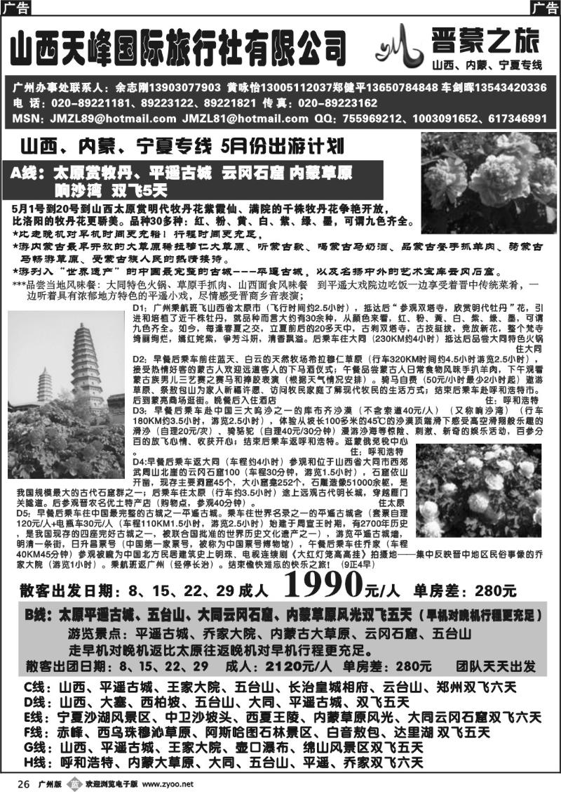 b026 晋蒙之旅-山西天峰国际旅行社有限公司
