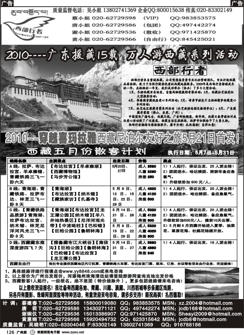 r126 西藏日喀则国旅-西部行者 275