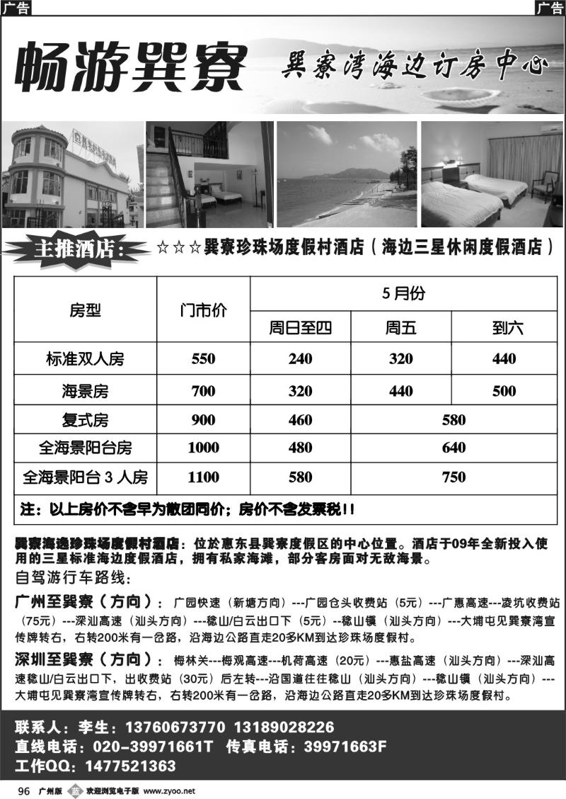 b096 畅游巽寮
