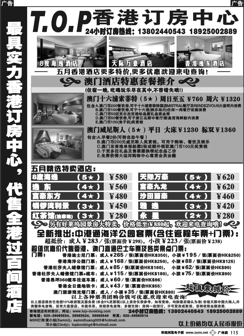 b115 TOP 香港订房中心-代订港澳酒店及自由行产品
