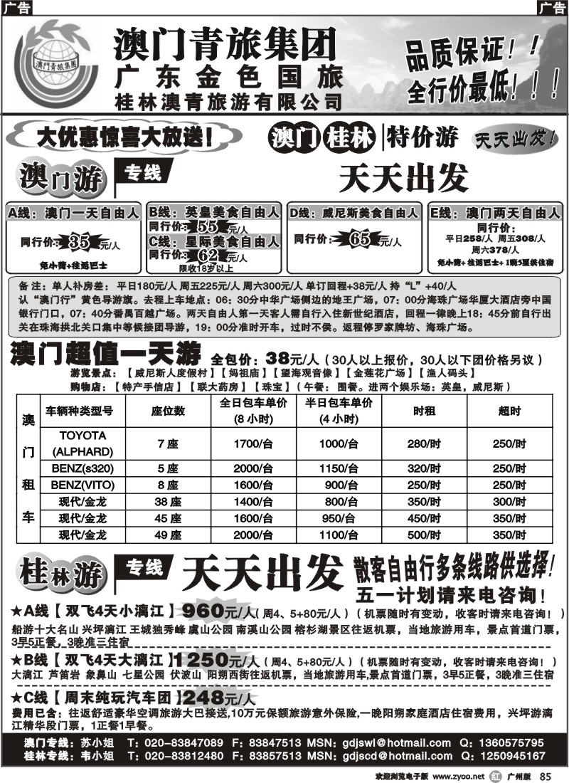 r085 桂林特价游——天天出发-澳门游——天天出发、天天特价-澳门订房——天天特价