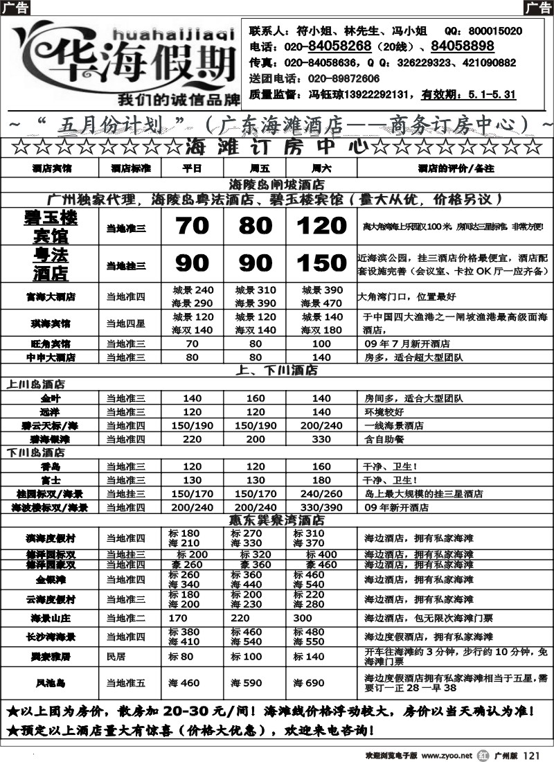 r121 华海假期--海滩直通车天天发车(p2)