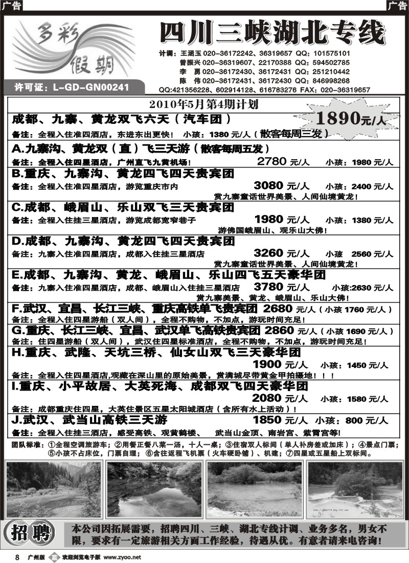 b008 多彩假期